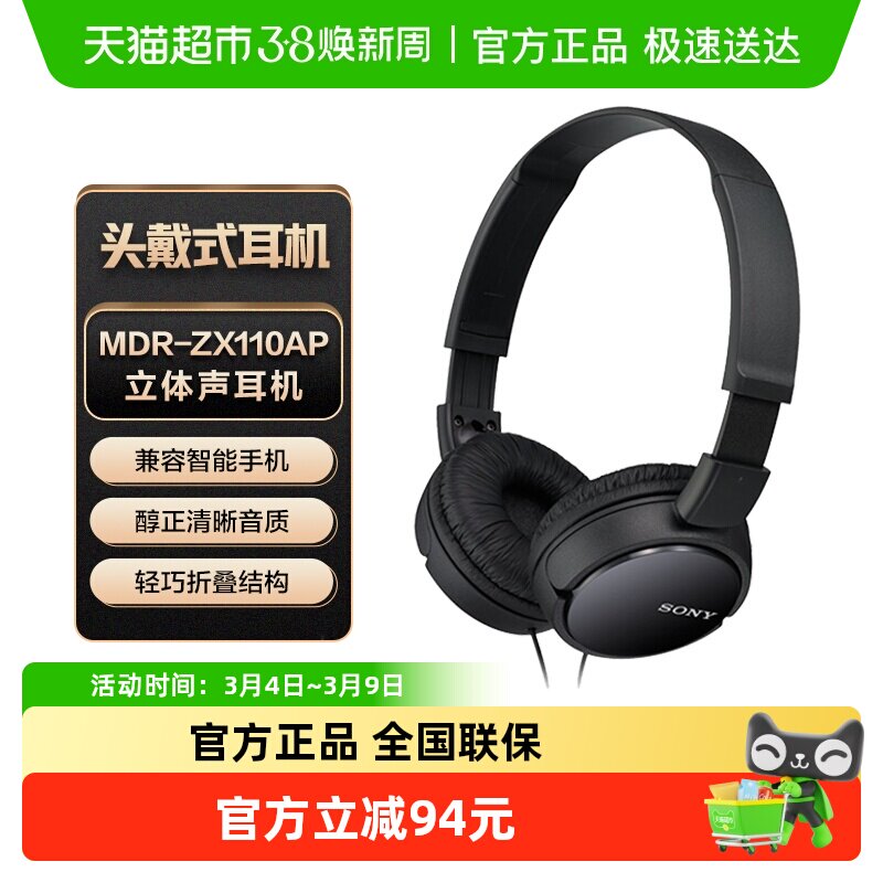 Sony/索尼 MDR-ZX110AP 头戴式耳机有线带麦克电脑立体声舒适佩戴