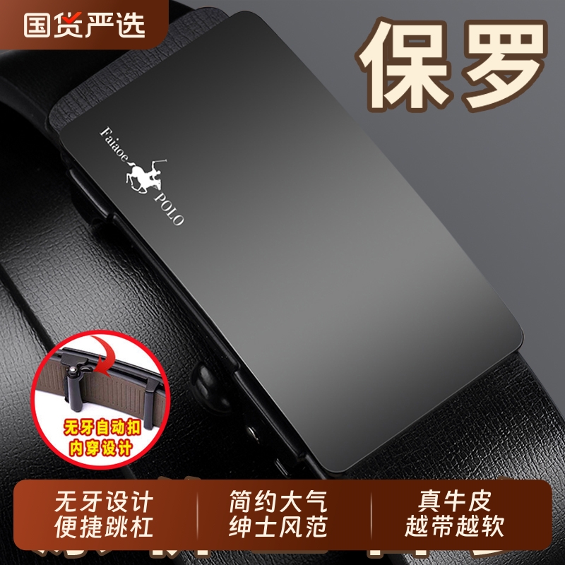 保罗正品皮带男士真牛皮自动扣腰带2025新款高档商务年轻百搭裤带