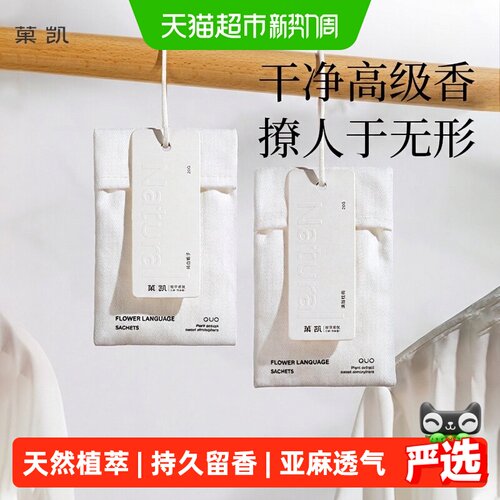 菓凯衣橱香包英国梨小苍兰植萃
