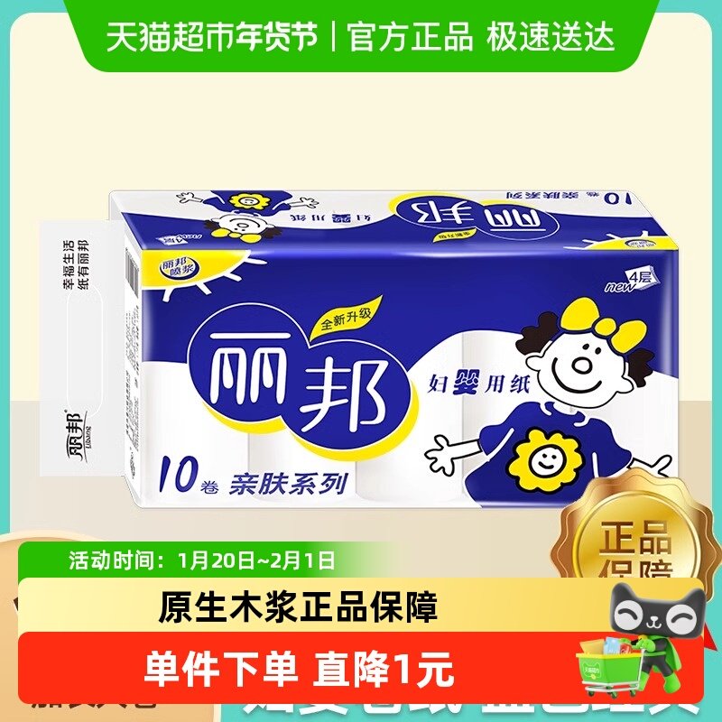 丽邦5层加长无芯卷纸家用实惠装卷筒厕纸亲肤纸巾卫生纸,洗护清洁剂/卫生巾/纸/香薰,卷筒纸,淘宝优惠券,粉丝福利购,淘宝优惠卷