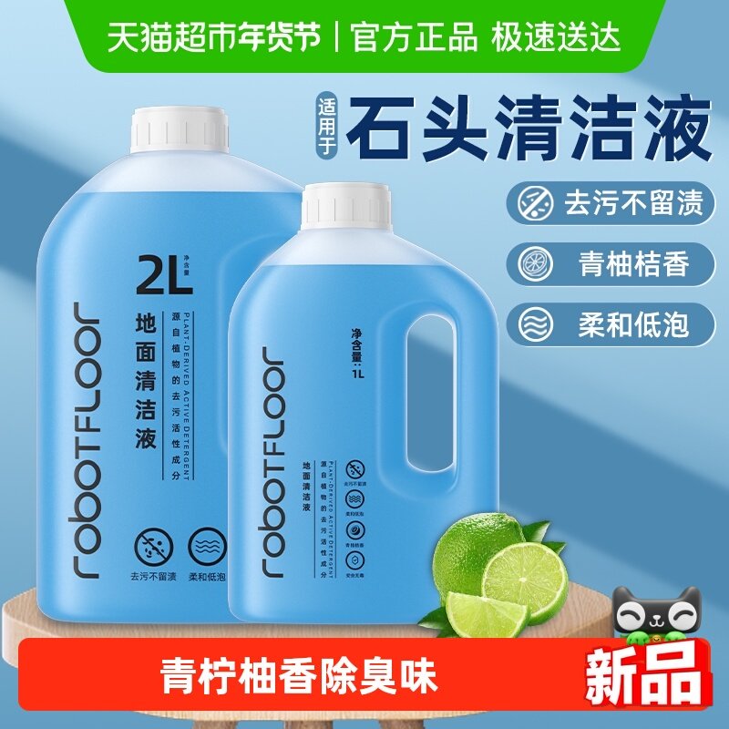 适用于石头清洁液P20/G10/G20/P10扫地机器人配件地面专用清洗液,生活电器,洗地机配件/耗材,淘宝优惠券,粉丝福利购,淘宝优惠卷