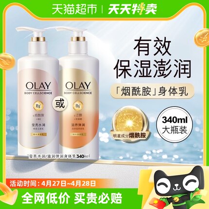 OLAY玉兰油烟酰胺身体乳液补水保湿滋润留香女士340ml官方正品