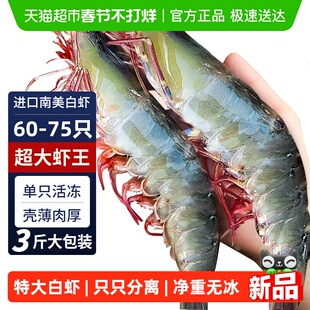 厄瓜多尔大虾南美白对虾活鲜冷冻大虾2030特大号王牌大虾