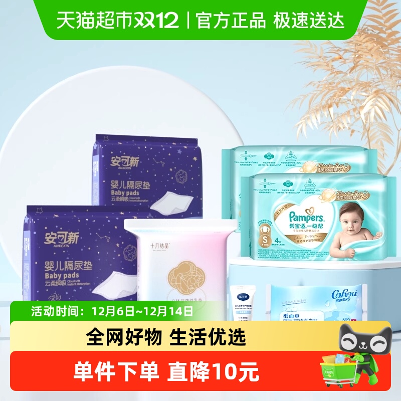 安可新宝贝派新妈礼盒