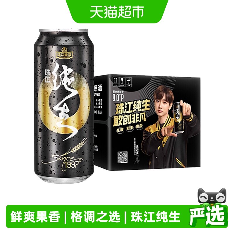 珠江啤酒97纯生啤酒500ml*12罐国产整箱生啤易拉罐听装黄啤鲜啤酒
