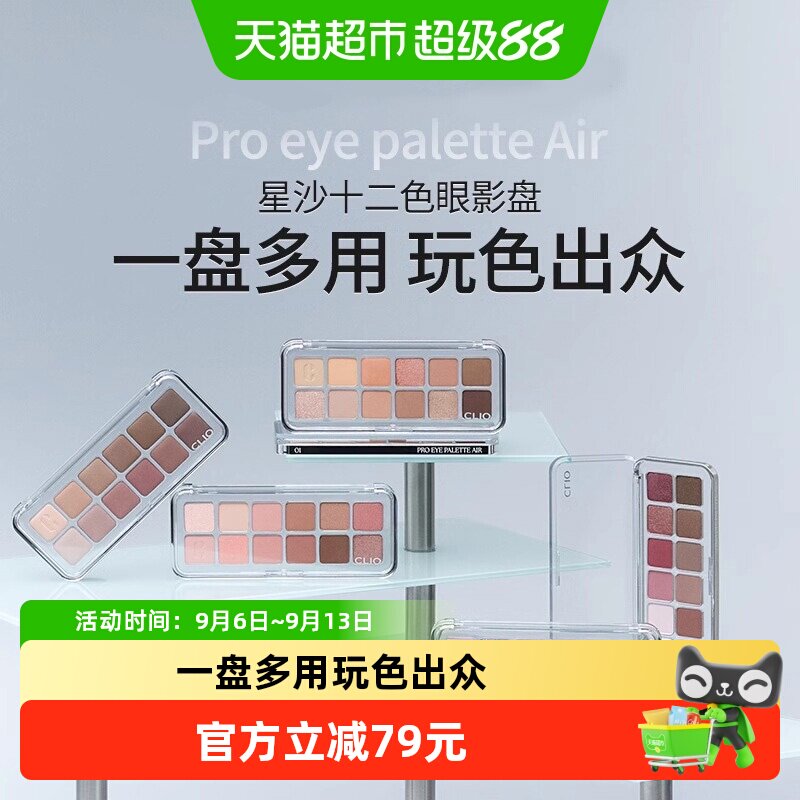 Clio/珂莱欧十二色眼影盘图片