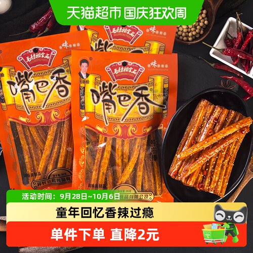 嘴巴香呼啦棒辣条又香又辣