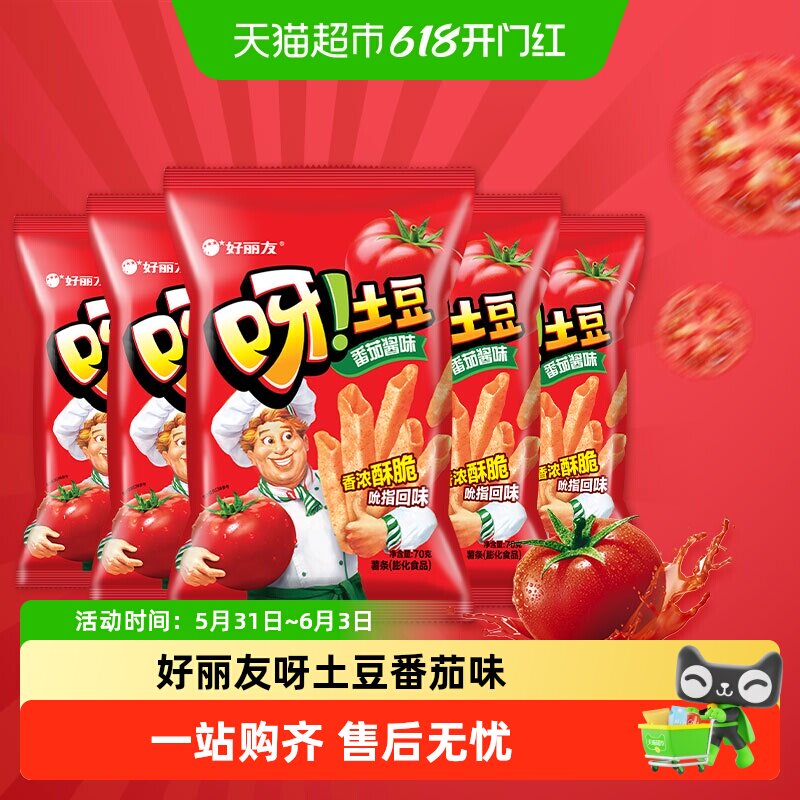 【超级桶】好丽友呀土豆薯条零食膨化小吃番茄酱味囤货装70g*5包