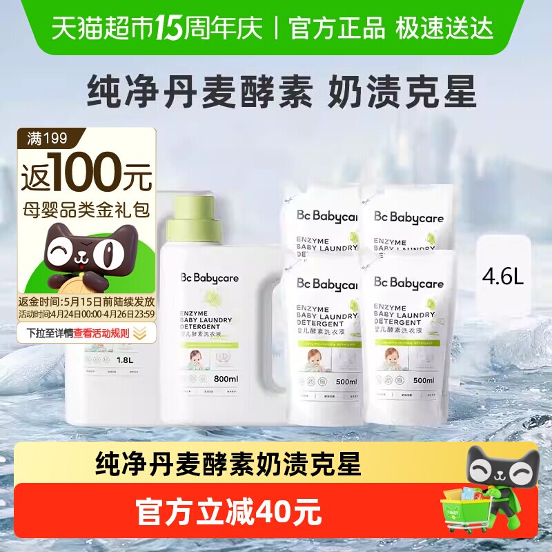 bc babycare婴儿酵素洗衣液儿童新生宝宝专用大人内衣裤抑菌皂液