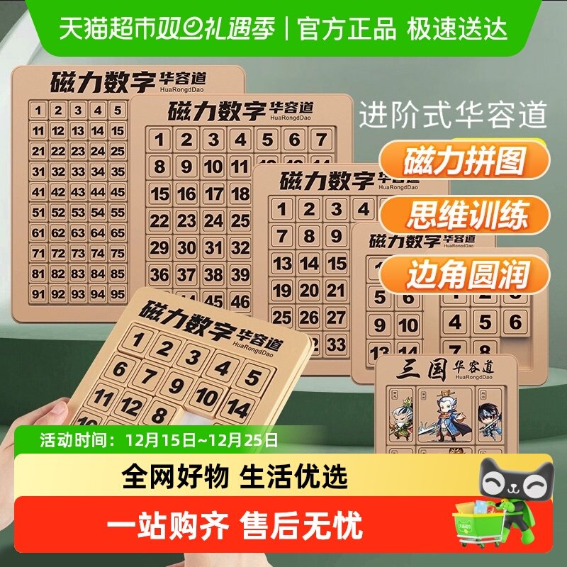 数字华容道儿童磁力滑动拼图数学九宫格通关男孩早教益智玩具礼物