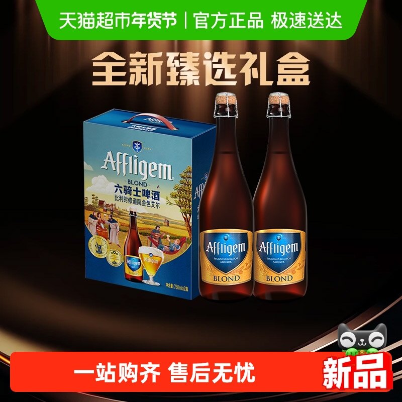 Heineken/喜力六骑士进口修道院啤酒750ml*2瓶礼盒高端精酿送礼