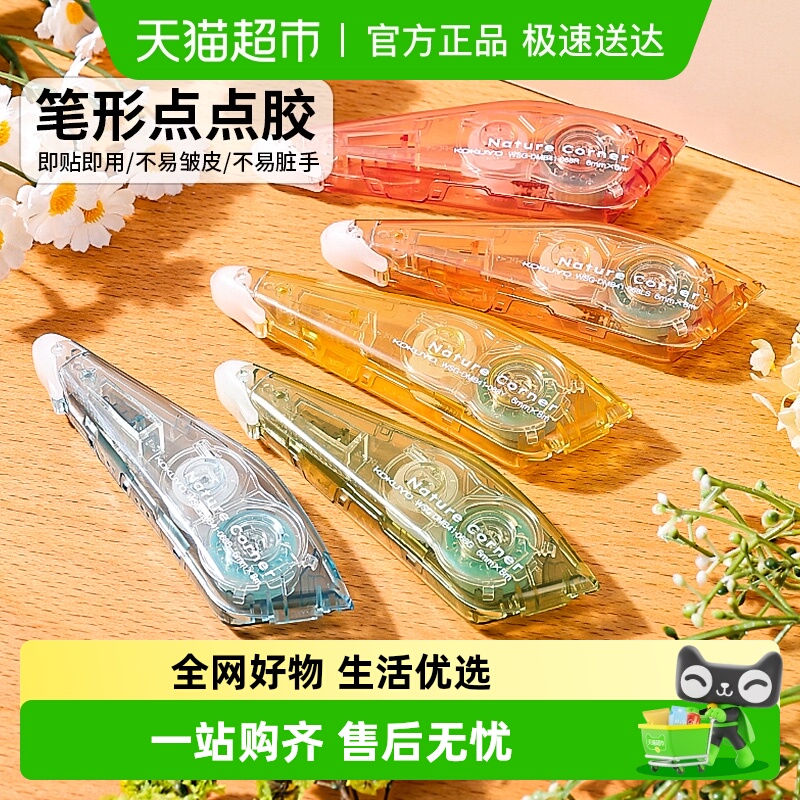 国誉点点胶手工手账票据胶带