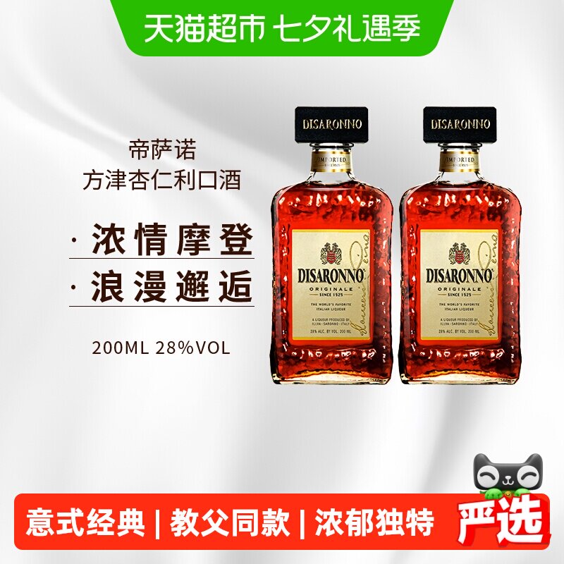 帝萨诺芳津杏仁利口酒意大利进口28度教父鸡尾酒自饮杏仁力娇酒