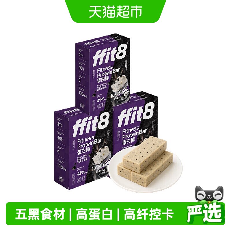 FFIT8芝麻五黑蛋白棒高蛋白天然
