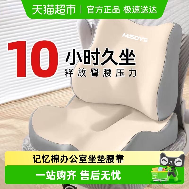 办公室坐垫护腰靠背垫防痔疮垫椅垫记忆棉屁垫学生美臀汽车座垫