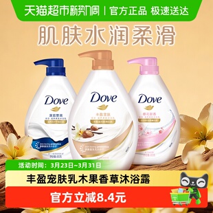 Dove 香味持久温和730g 多芬丰盈宠肤乳木果香草沐浴露滋润保湿