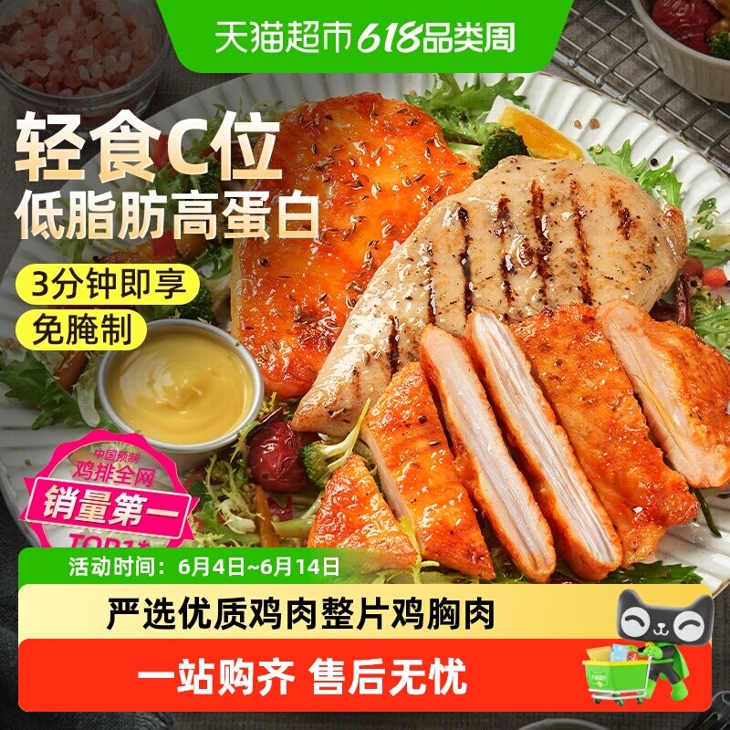 食者道鸡排鸡胸肉健身代餐高蛋白冷冻半成品