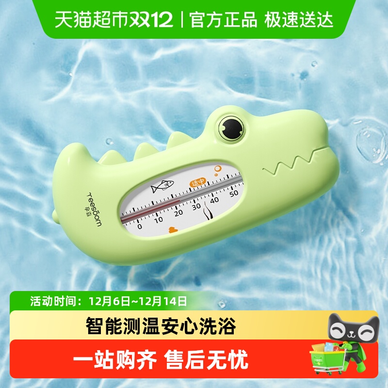 Yeesoom孕森宝宝家用幼儿水温计