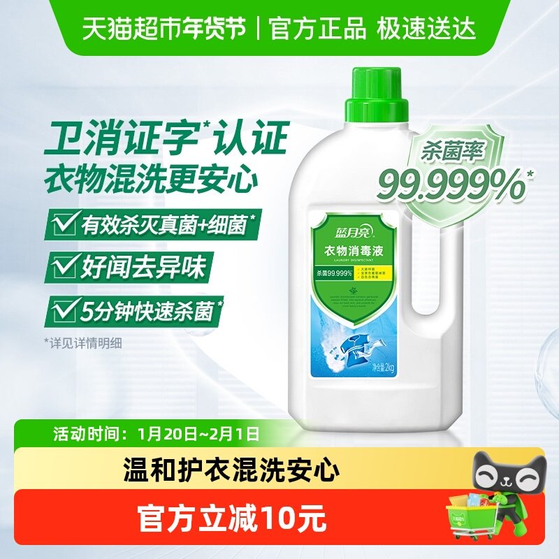 蓝月亮衣物消毒液专业衣物消毒剂杀菌2kg消毒水室内,洗护清洁剂/卫生巾/纸/香薰,消毒液,淘宝优惠券,粉丝福利购,淘宝优惠卷