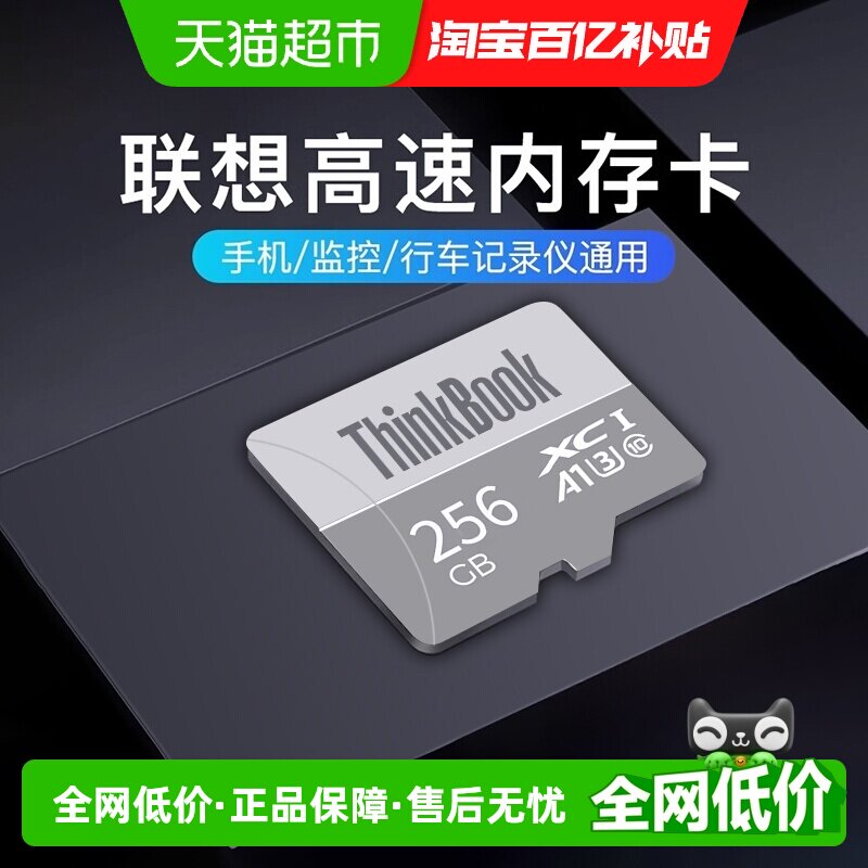 联想内存卡256G行车记录仪高速tf存储卡手机监控摄像头相机sd
