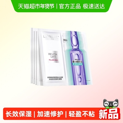 欧莱雅安瓶补水保湿舒缓面膜5片