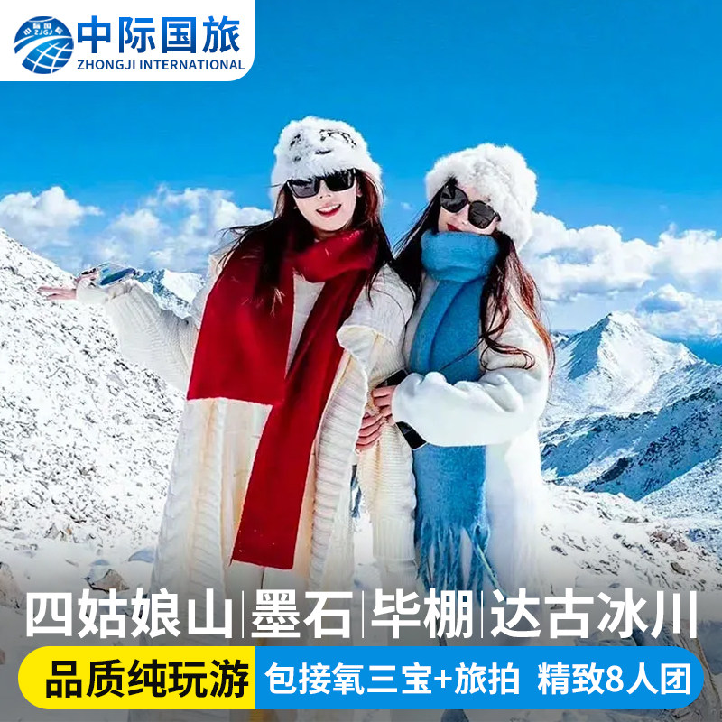 阿坝甘孜3天跟团游