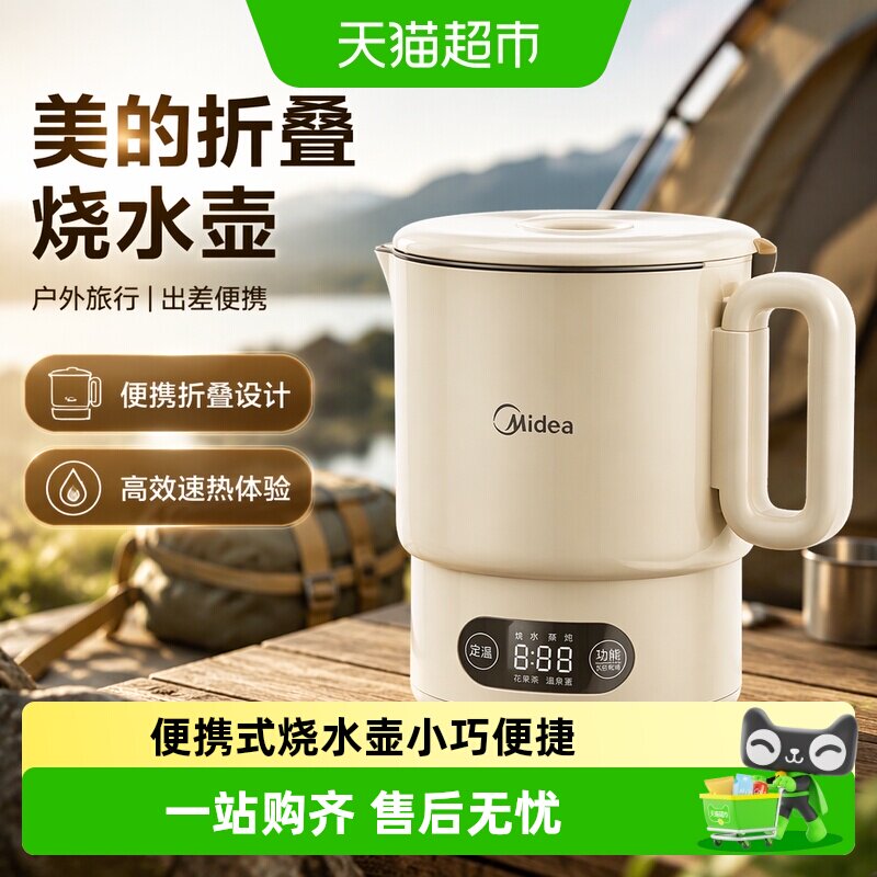 美的折叠烧水壶12h保温40-90°C图片
