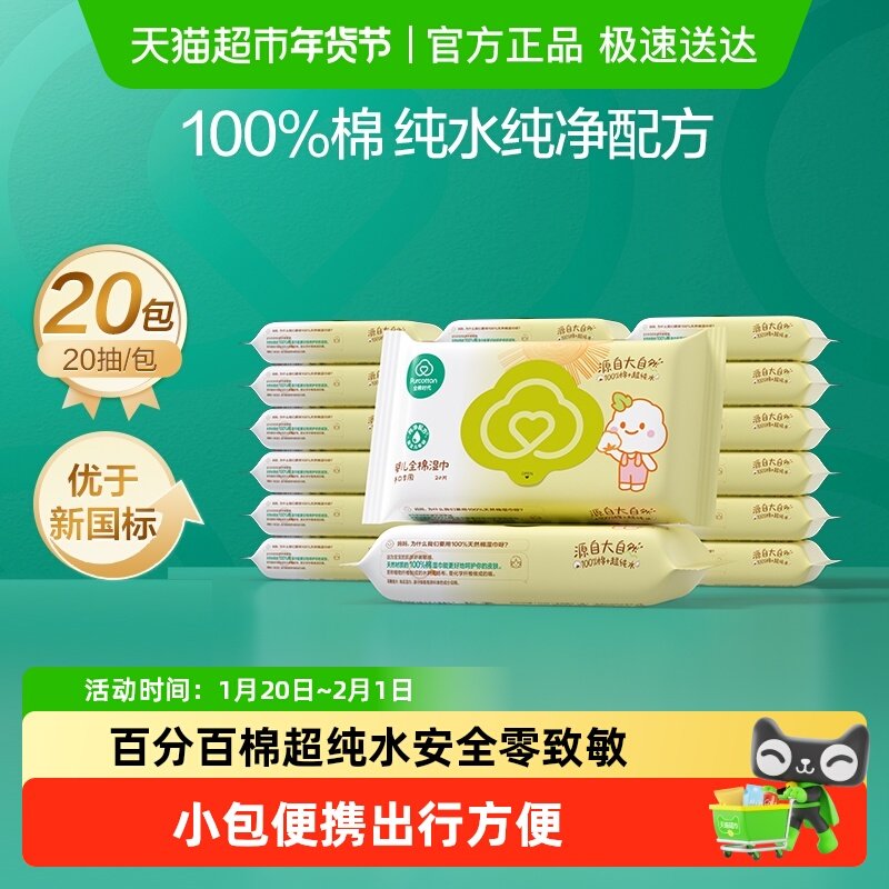 全棉时代新生婴儿湿巾手口屁屁专用小包便携出行旅游小包湿纸巾,婴童用品,普通婴童湿巾,淘宝优惠券,粉丝福利购,淘宝优惠卷
