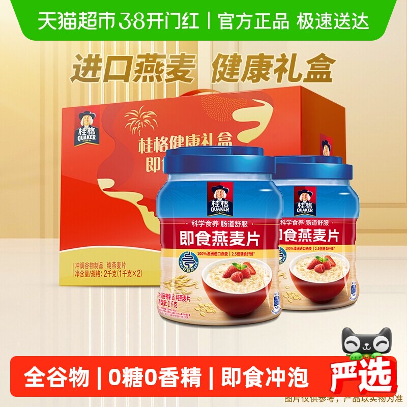桂格即食燕麦片礼盒冲饮营养健康节庆送老人家礼物澳洲进口燕麦