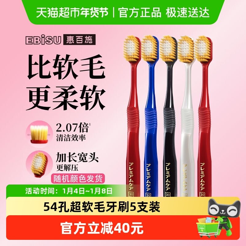 （颜色随机）惠百施日本进口宽头护龈牙刷超软毛54孔5支成人组合