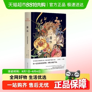 序言法国神级电影原著 香水 布面精装 帕聚斯金德著 徐则臣新版