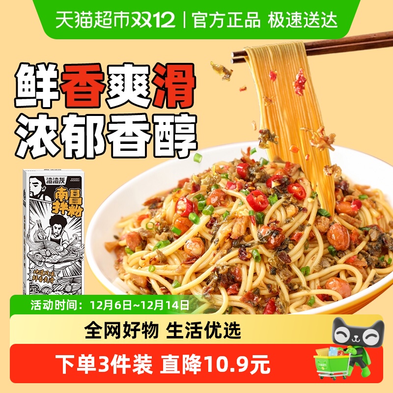 渣渣灰南昌拌粉方便速食丰富配料