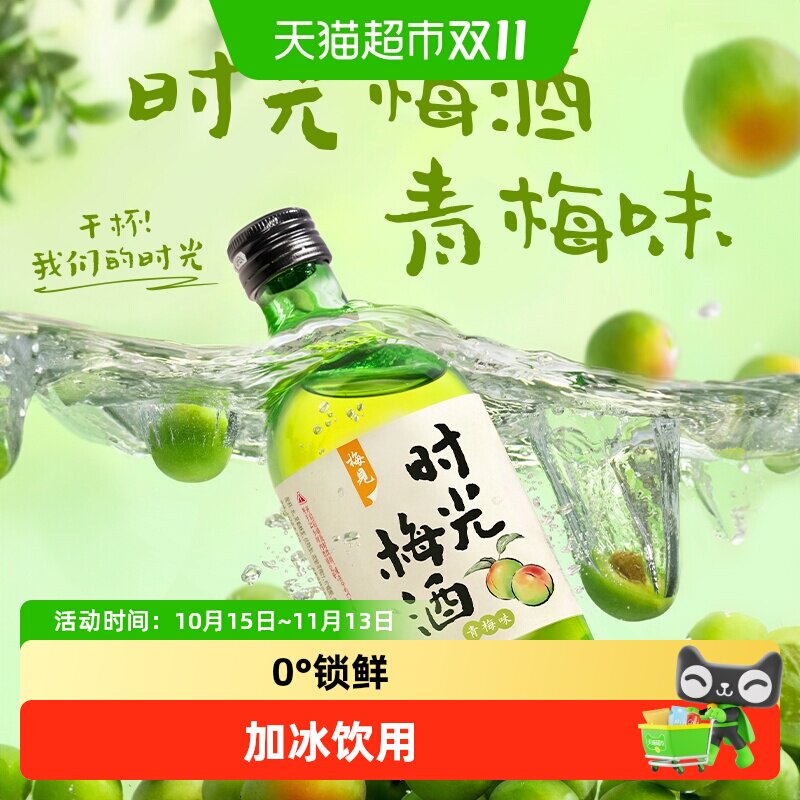 【2件任选】梅见时光梅青梅酒梅子酒多口味果酒低度微醺甜酒
