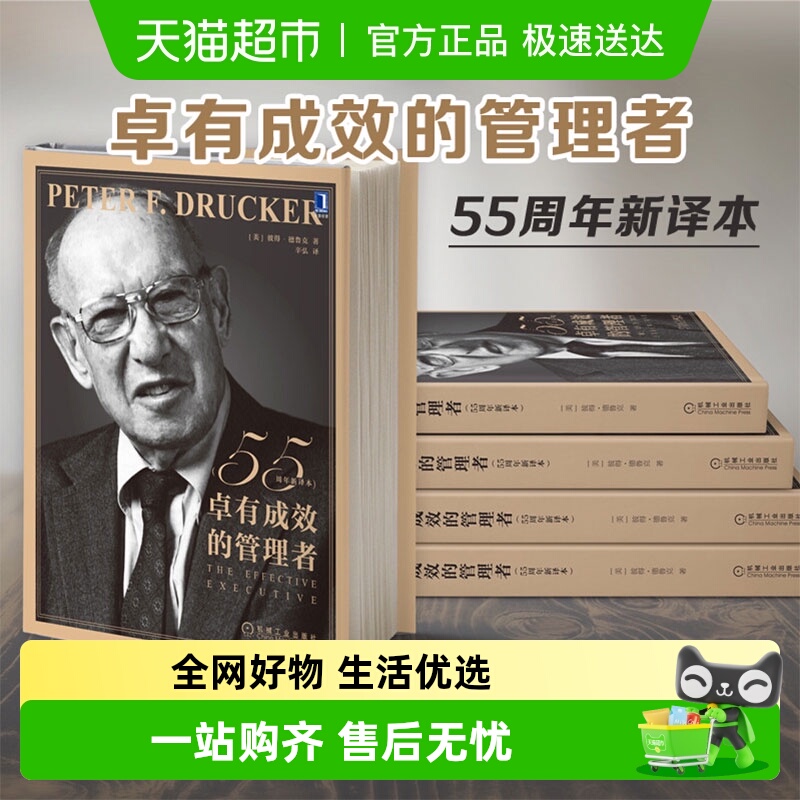 卓有成效的管理者无彼得德鲁克