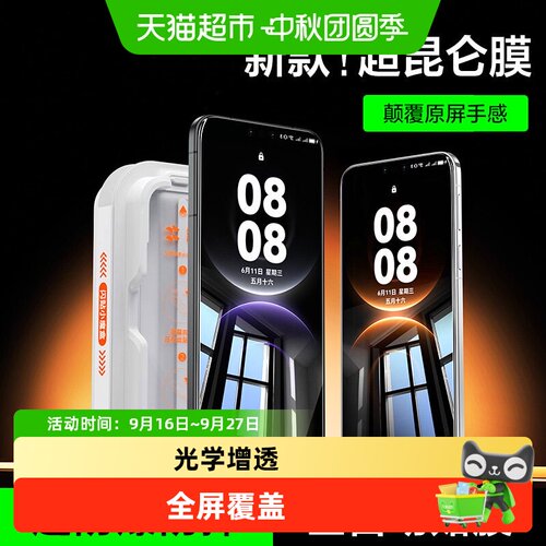 闪魔适配华为mate80promax钢化膜
