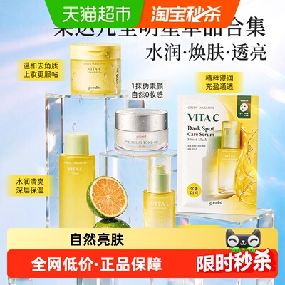 果达儿亮肤改善暗沉提亮护肤品