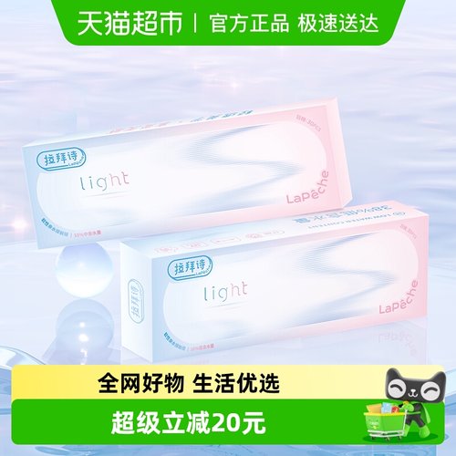 拉拜诗日抛隐形眼镜