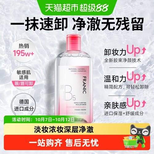 法兰琳卡敏感肌卸妆水以水净妆