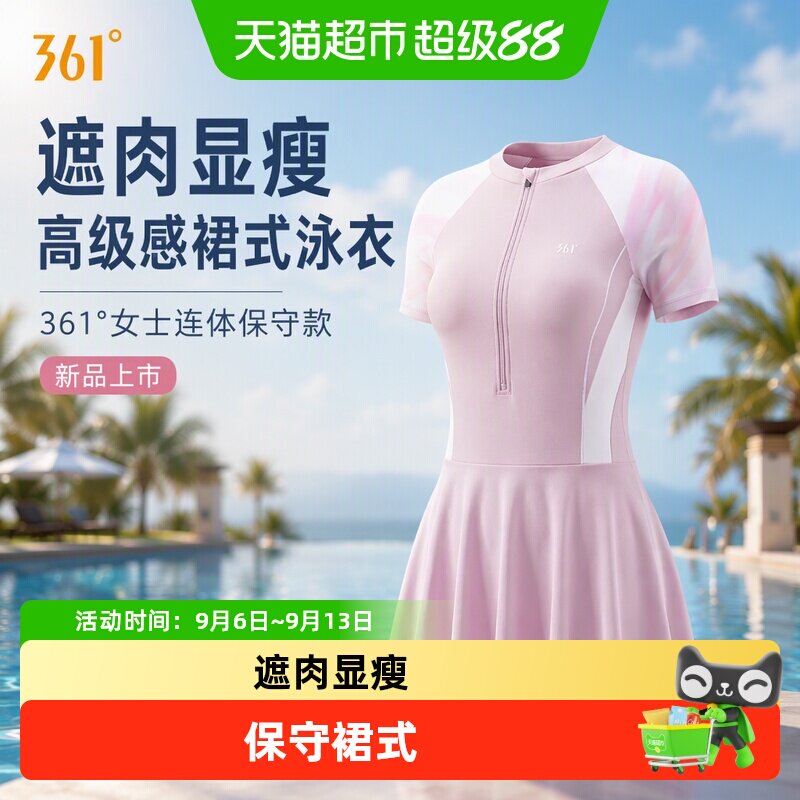 361&deg;连体泳衣女款2026新款高级感遮肉显瘦保守裙式成人游泳衣