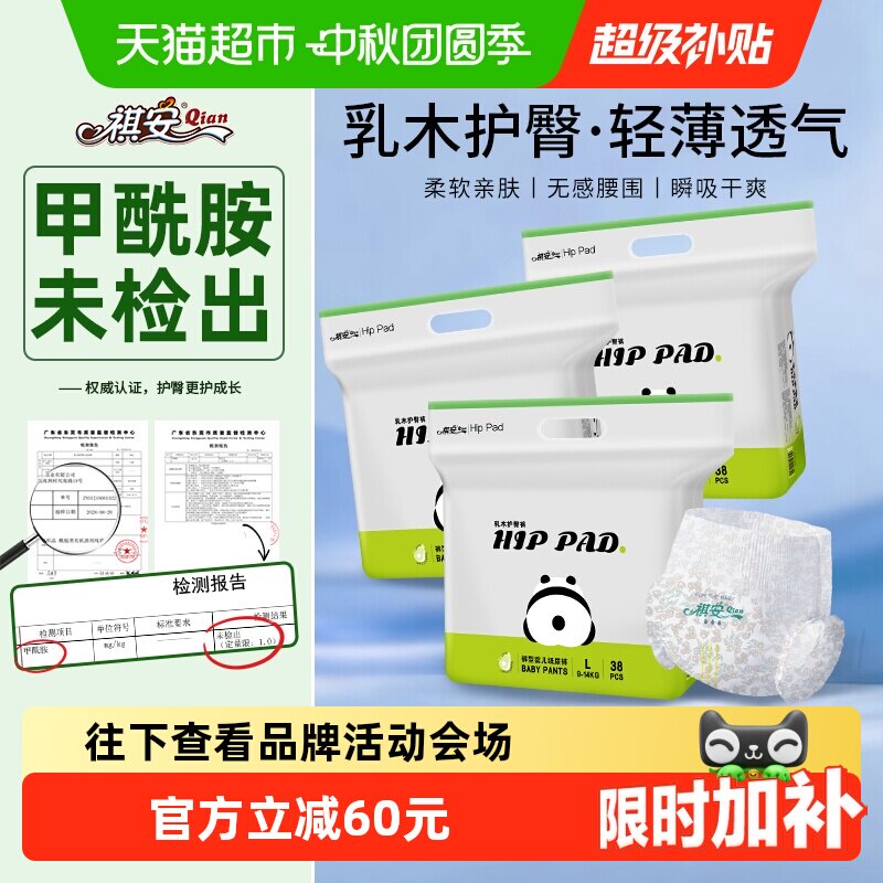 祺安乳木果油拉拉裤超薄柔软图片