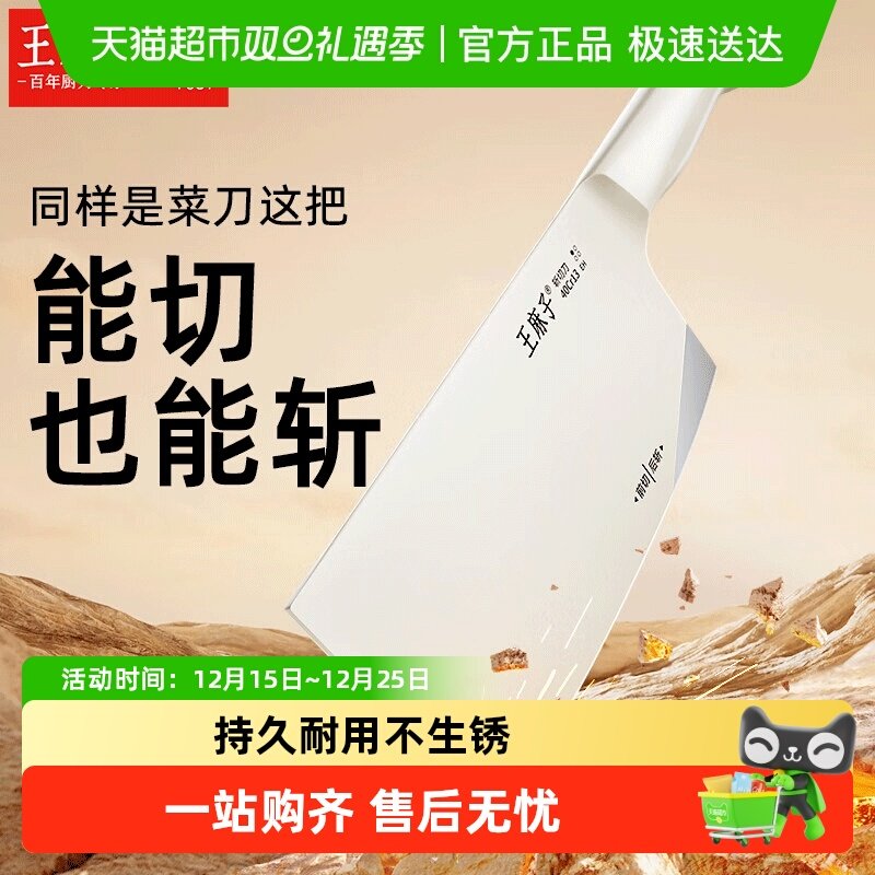 王麻子家用厨房刀具切片菜刀1把