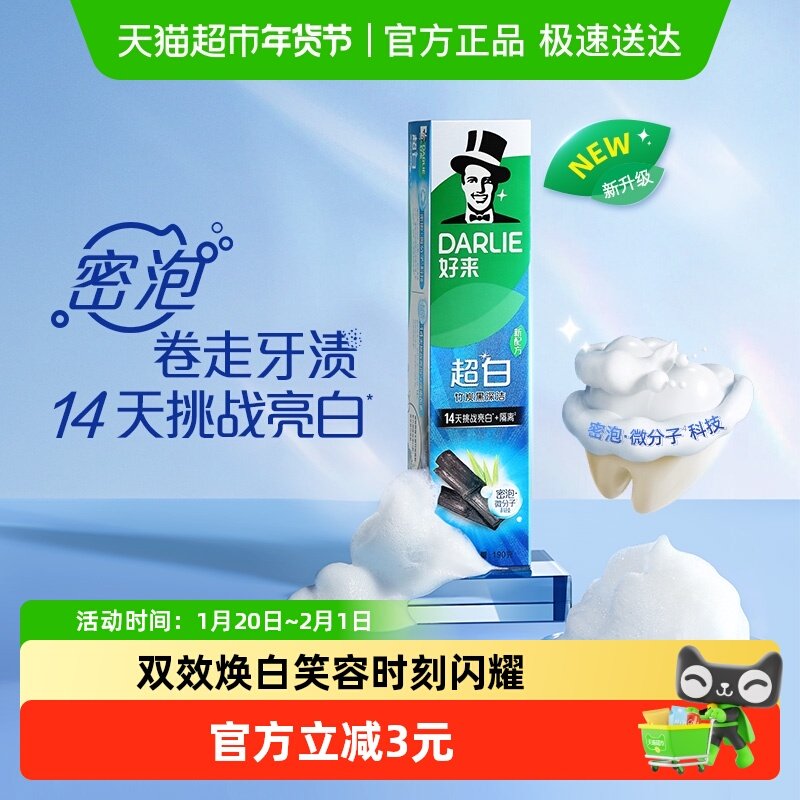 DARLIE好来(原黑人)牙膏超白竹炭亮齿去牙渍去黄去烟渍护牙龈,洗护清洁剂/卫生巾/纸/香薰,牙膏,淘宝优惠券,粉丝福利购,淘宝优惠卷