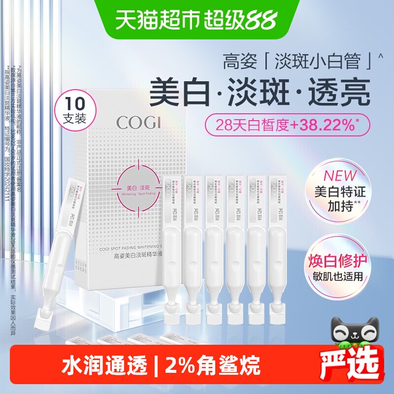 高姿淡斑小白管共20支 22元 - 86线报