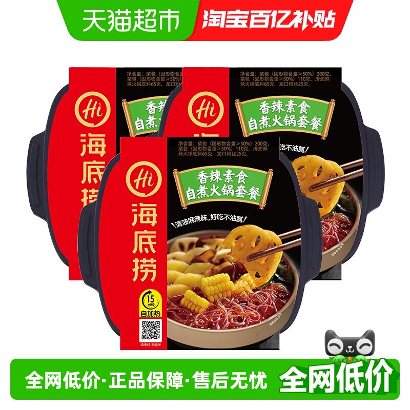 【海底捞】香辣素食自热火锅自煮即食懒人方便速食小火锅*3盒装