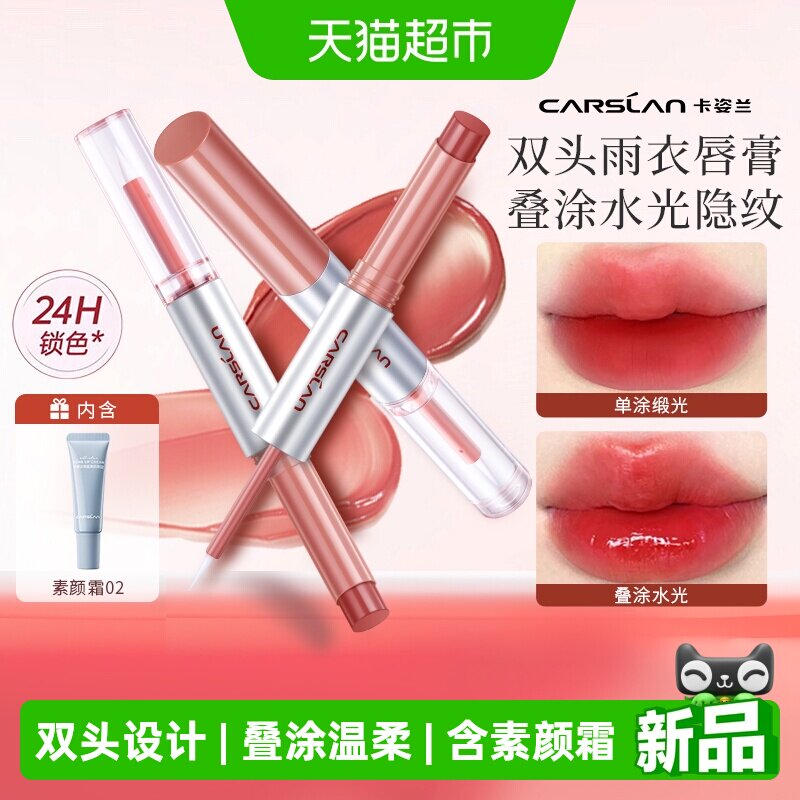 卡姿兰双头唇膏口红不掉色不沾杯持久保湿滋润水光镜面唇蜜唇釉女