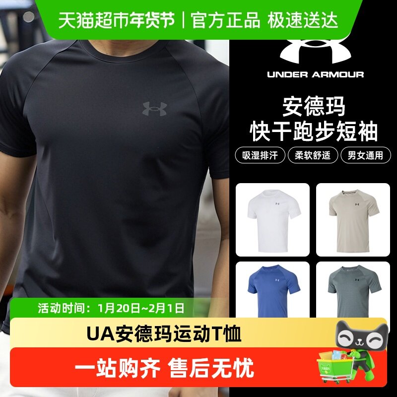 UA安德玛快干衣男士透气舒适亲肤休闲跑步训练T恤运动短袖健身衣,运动服/休闲服装,运动T恤,淘宝优惠券,粉丝福利购,淘宝优惠卷