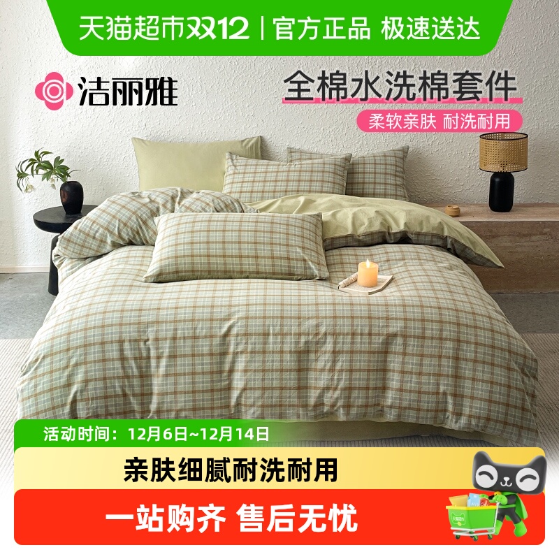 grace/洁丽雅全棉亲肤四件套