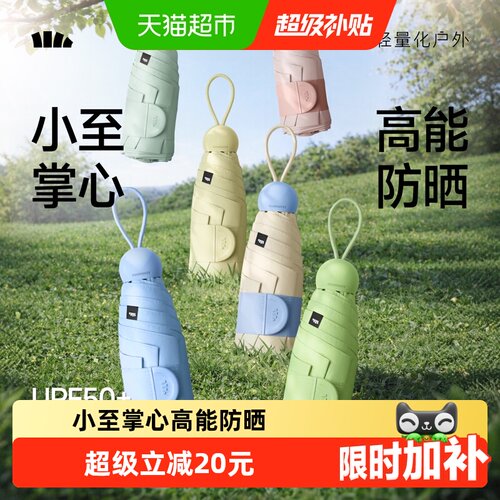 蕉下黑胶胶囊防晒伞免叠即收