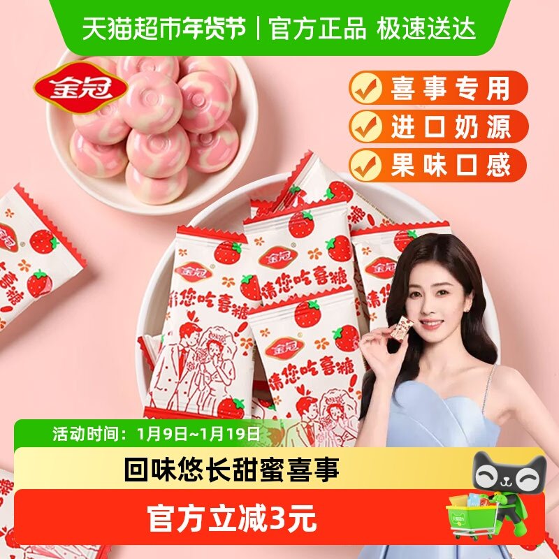 顺丰包邮金冠优品请您吃喜糖草莓牛奶散装订婚结婚喜糖伴手礼500g