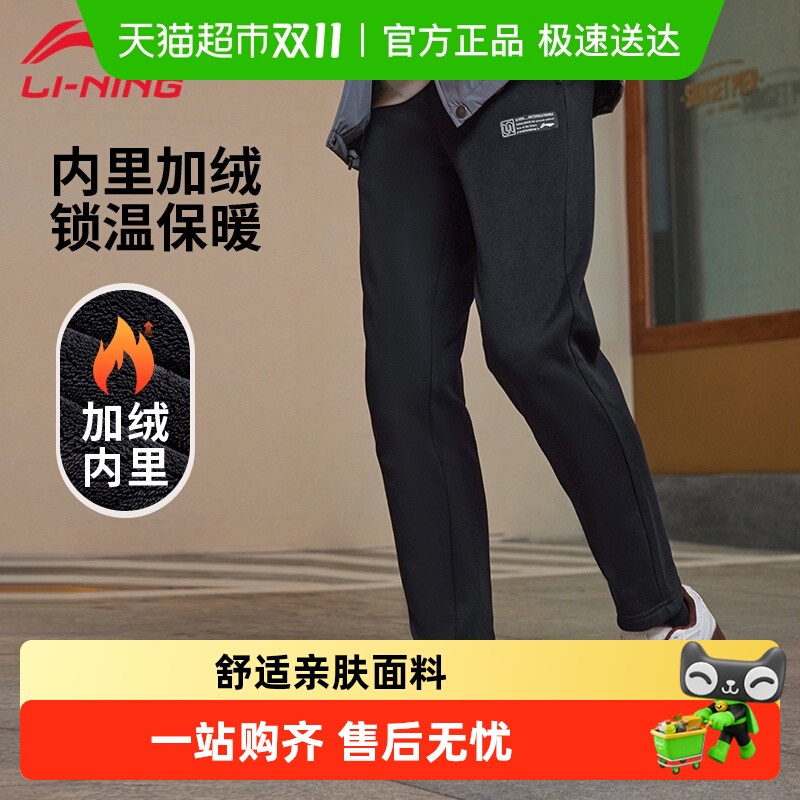 李宁加绒保暖运动长裤